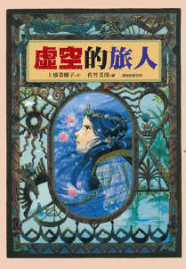 旅人系列小说封面